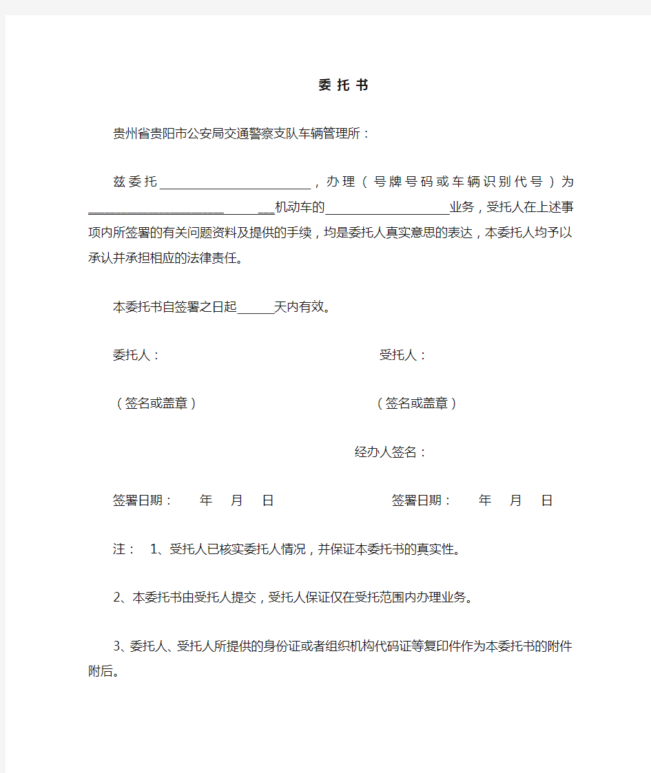 机动车业务授权委托书