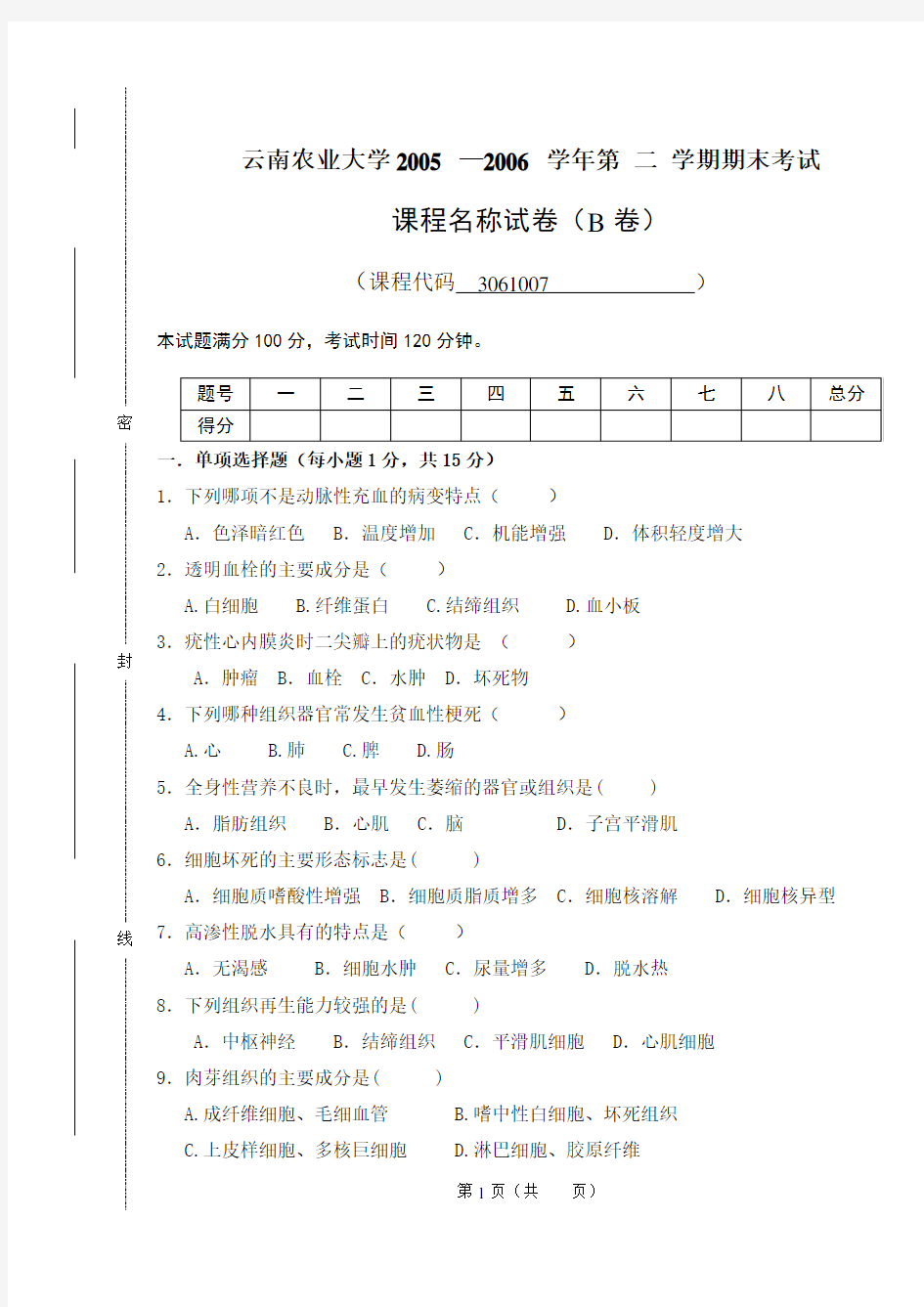 动物病理学试卷B