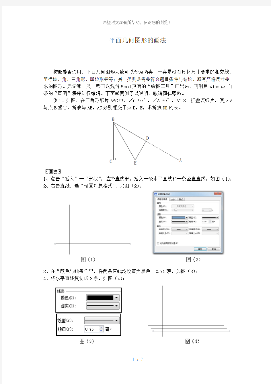 平面几何图形的画法