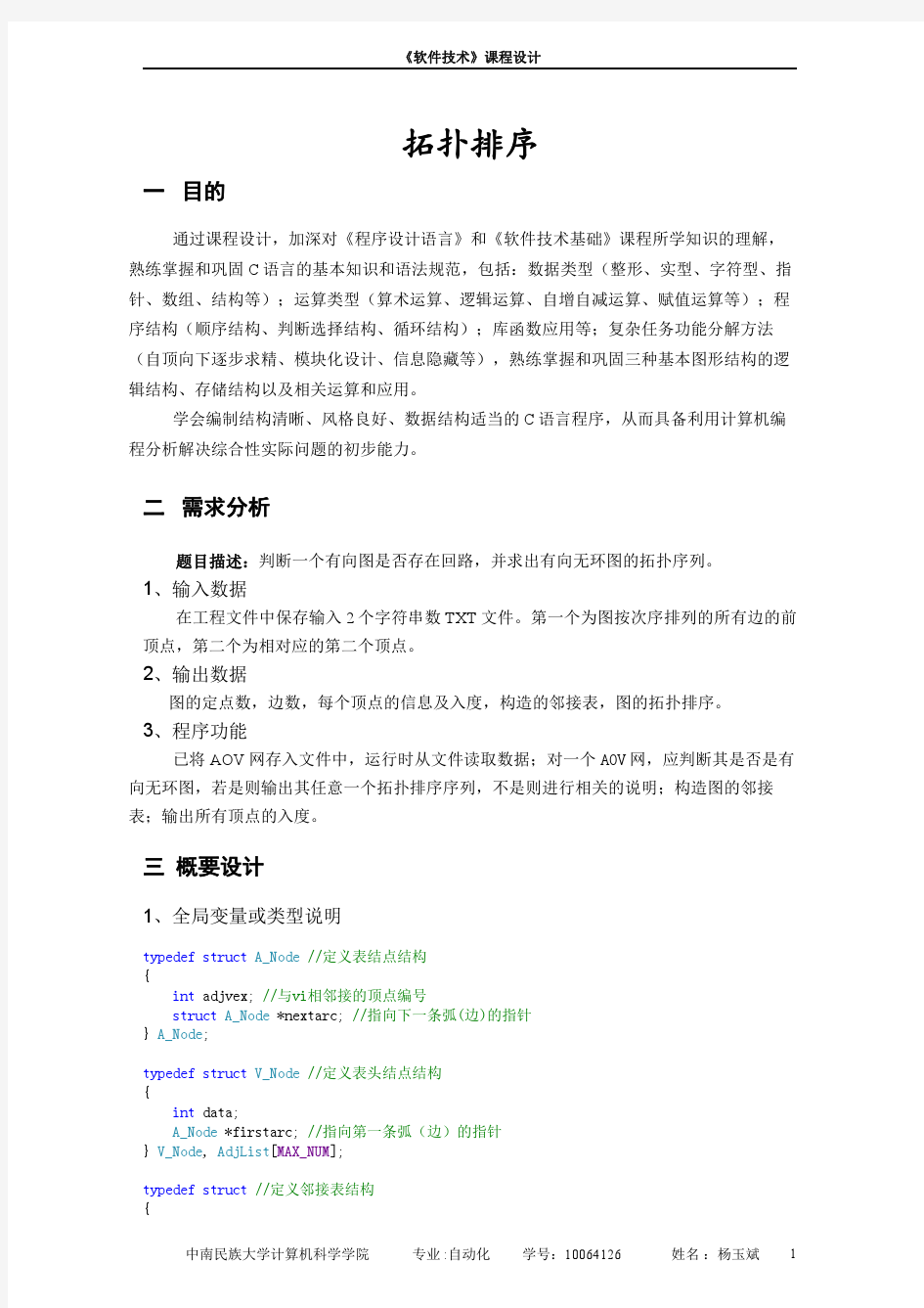 拓扑排序课程设计报告 (2)