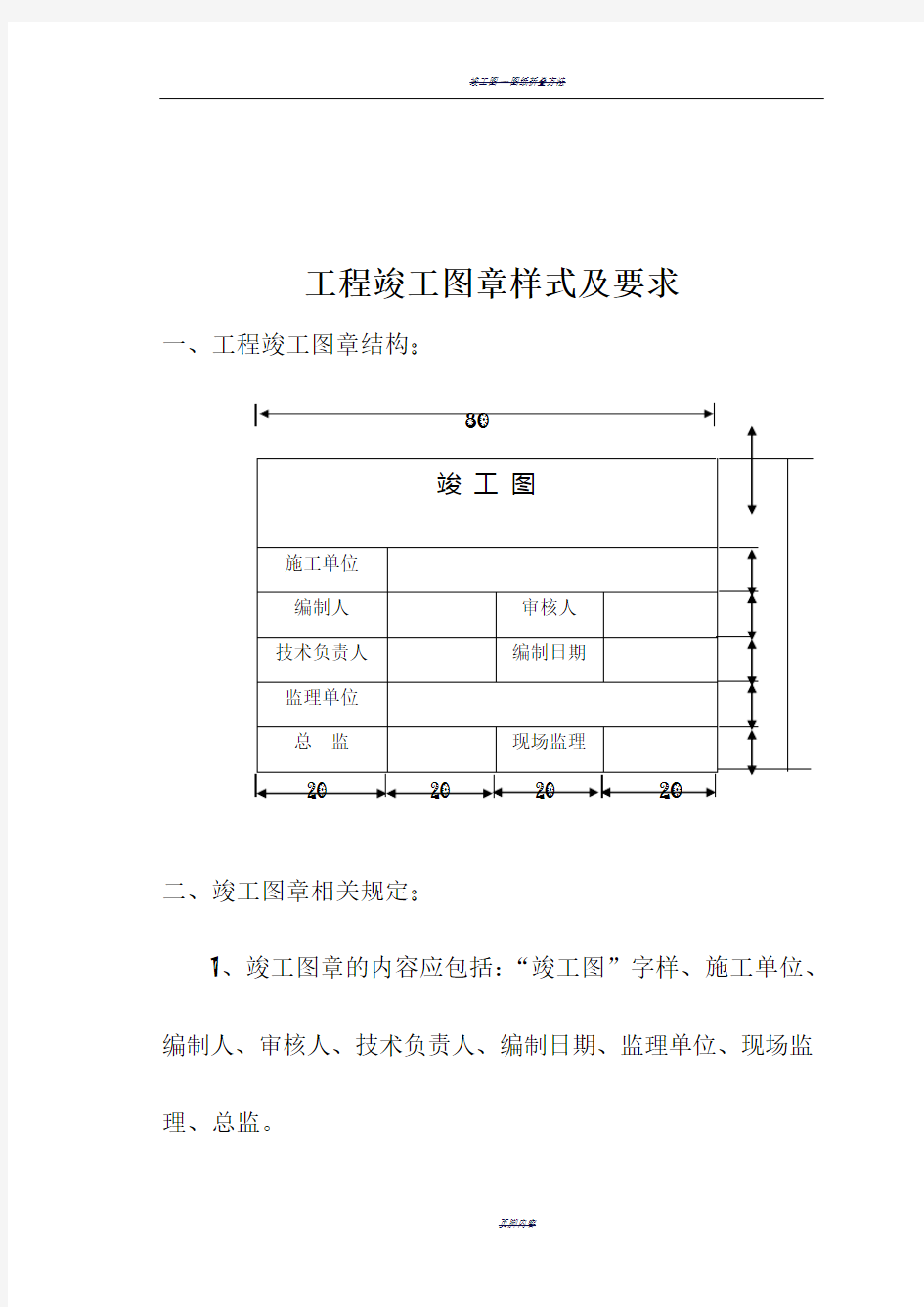 工程竣工图章样式及要求