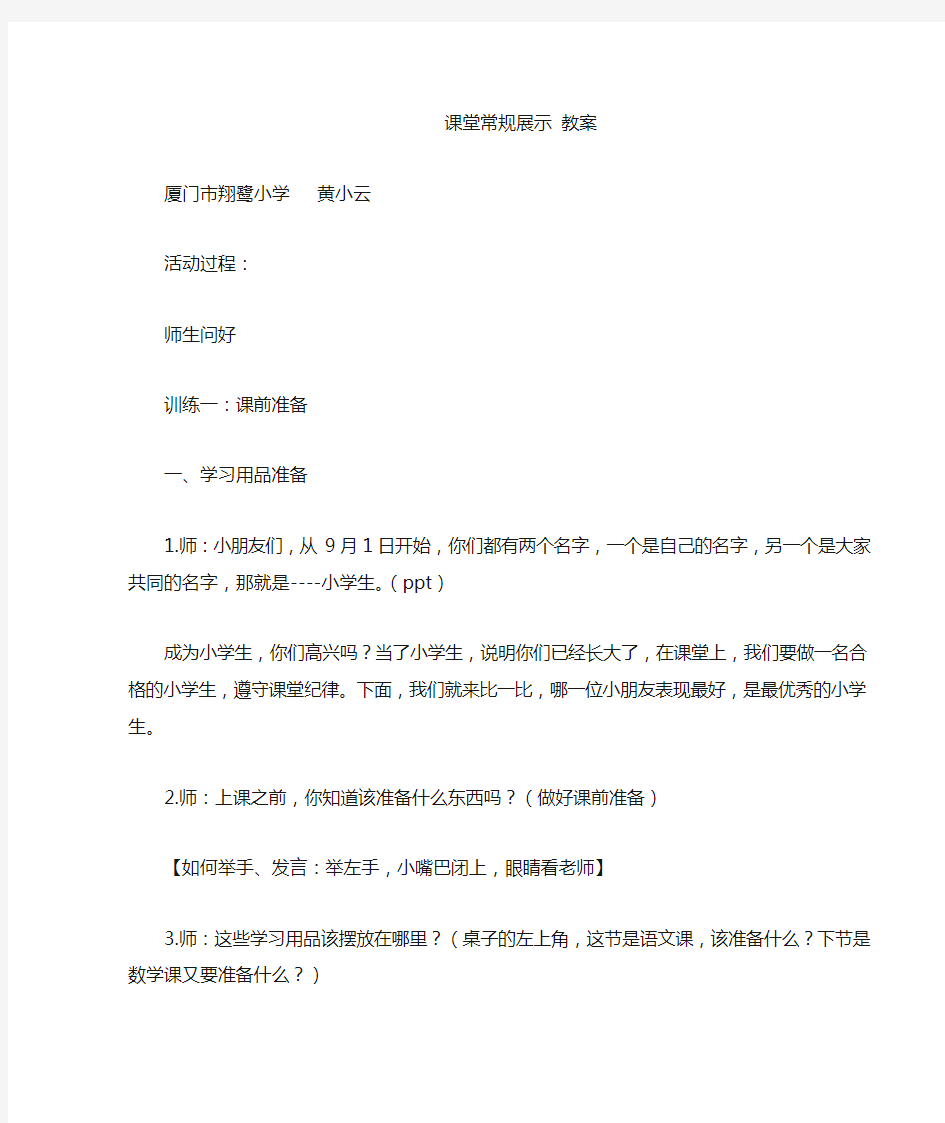 课堂常规展示课教案.docx