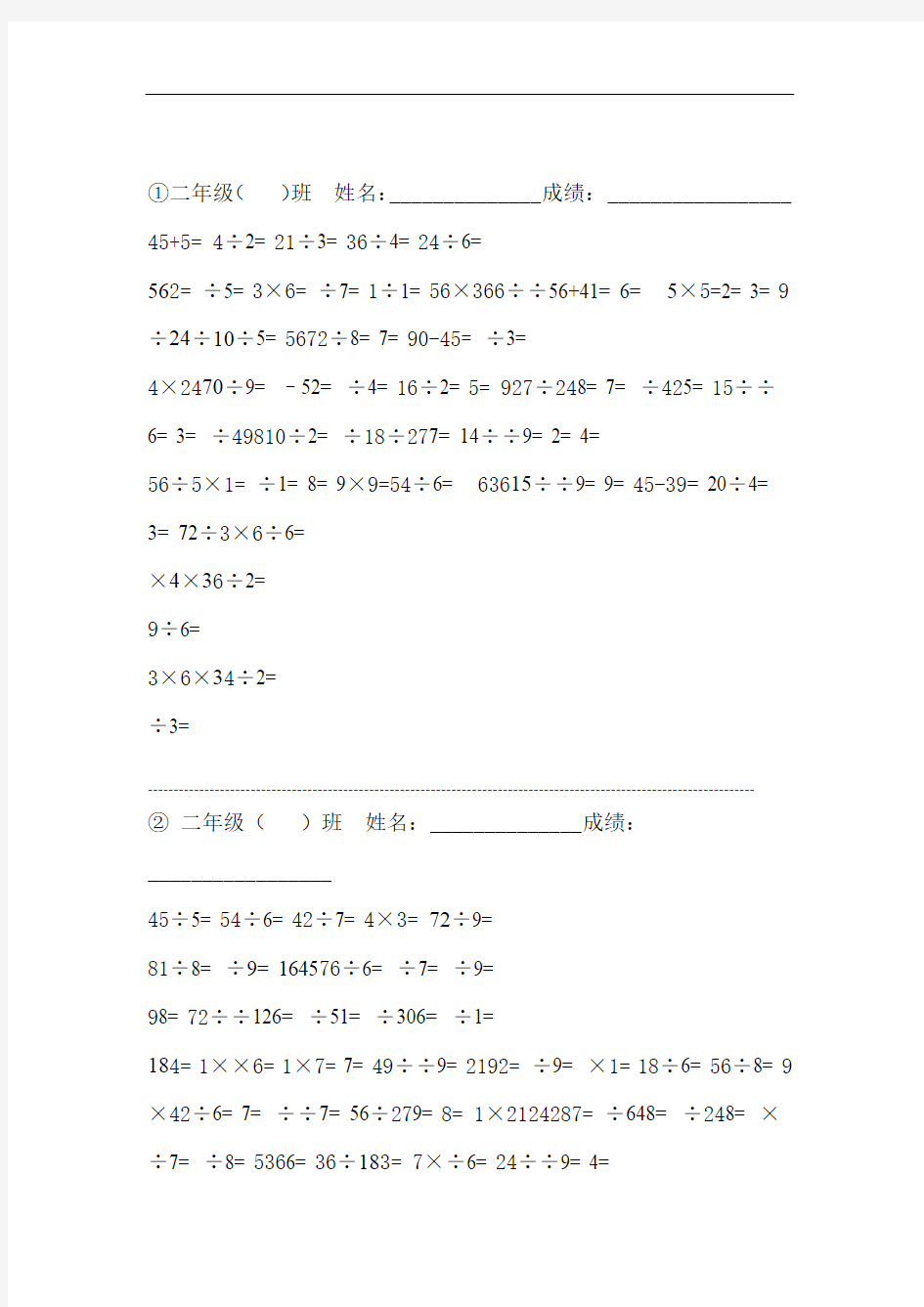 二年级数学口算练习题