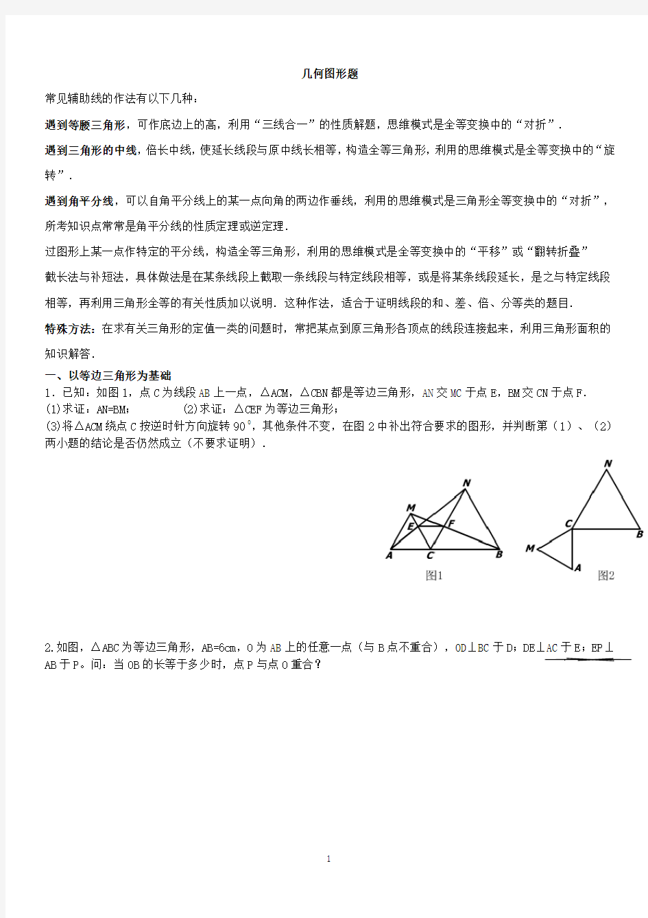 初二数学几何图形题