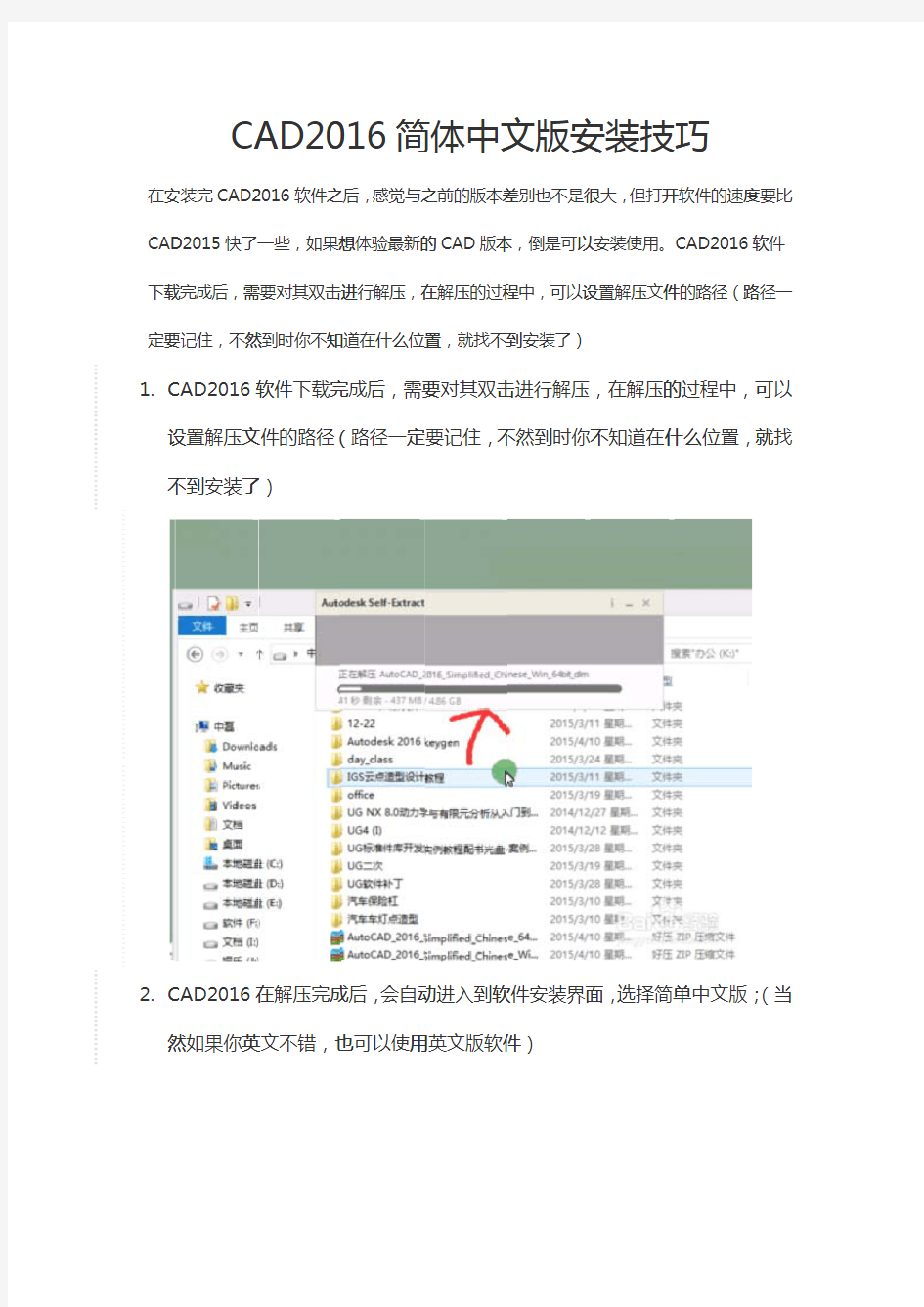 Autocad2016安装方法(全面)