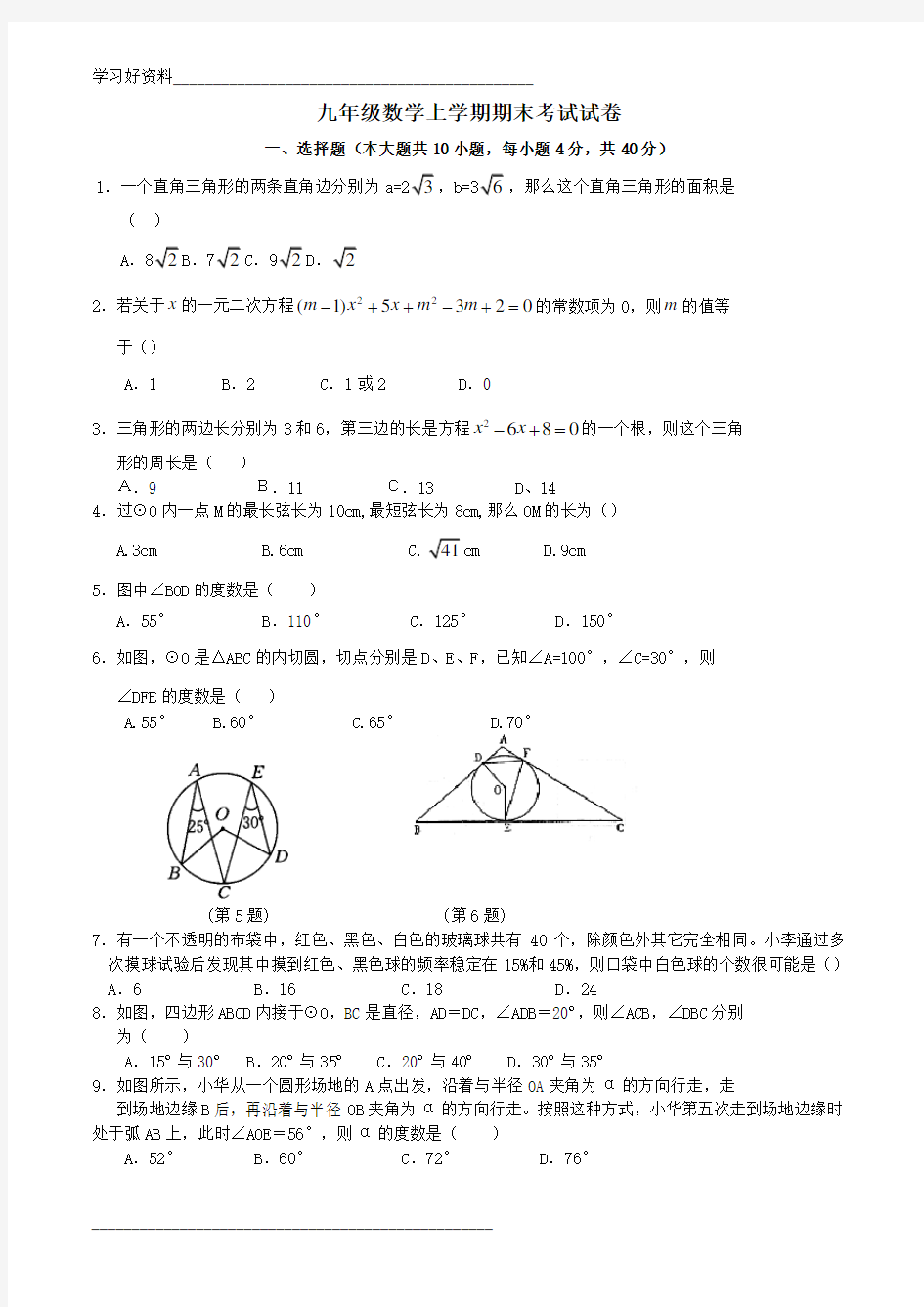 九年级数学上学期期末考试试卷