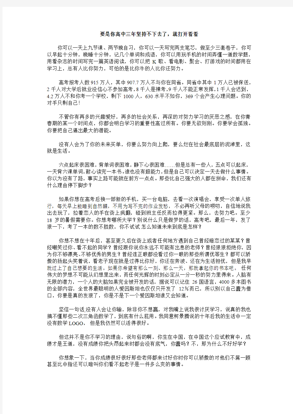 要是你高中三年坚持不下去了