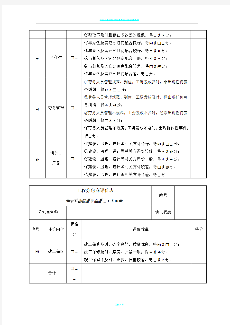 工程分包商评价表