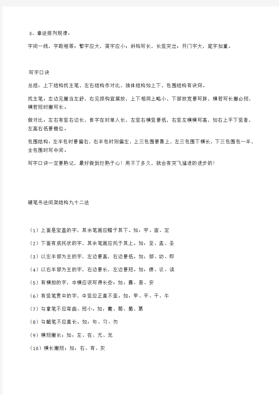 汉字间架结构八大规律92法