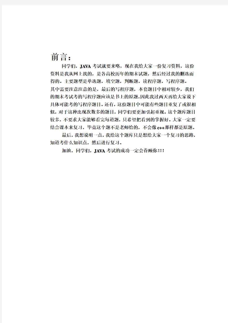 《JAVA程序设计》期末考试试题汇总