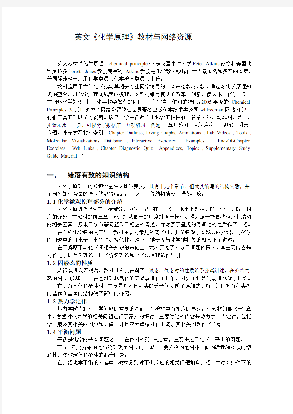 英文《化学原理》教材与网络资源.doc