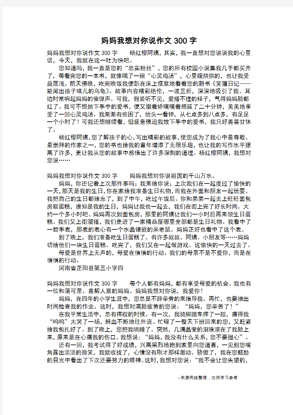 妈妈我想对你说作文300字_五年级作文