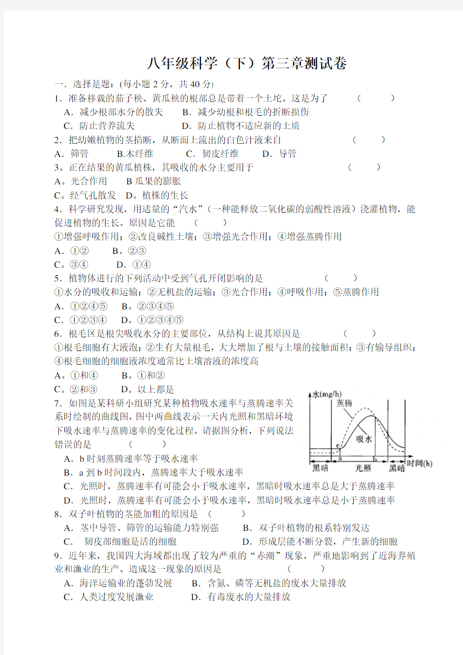 八年级下科学第三章试卷