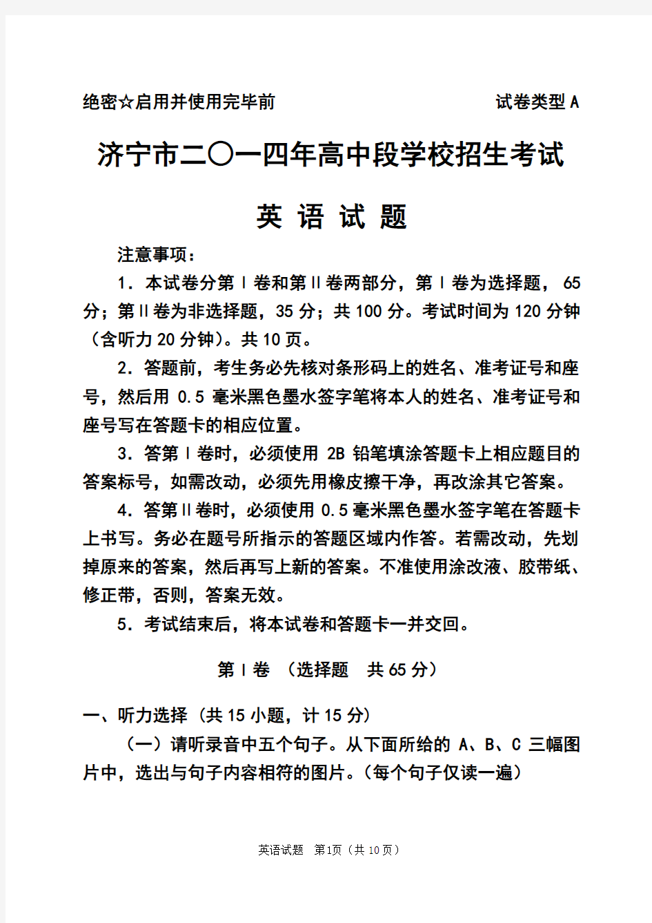 2017年山东省济宁市中考英语真题及答案