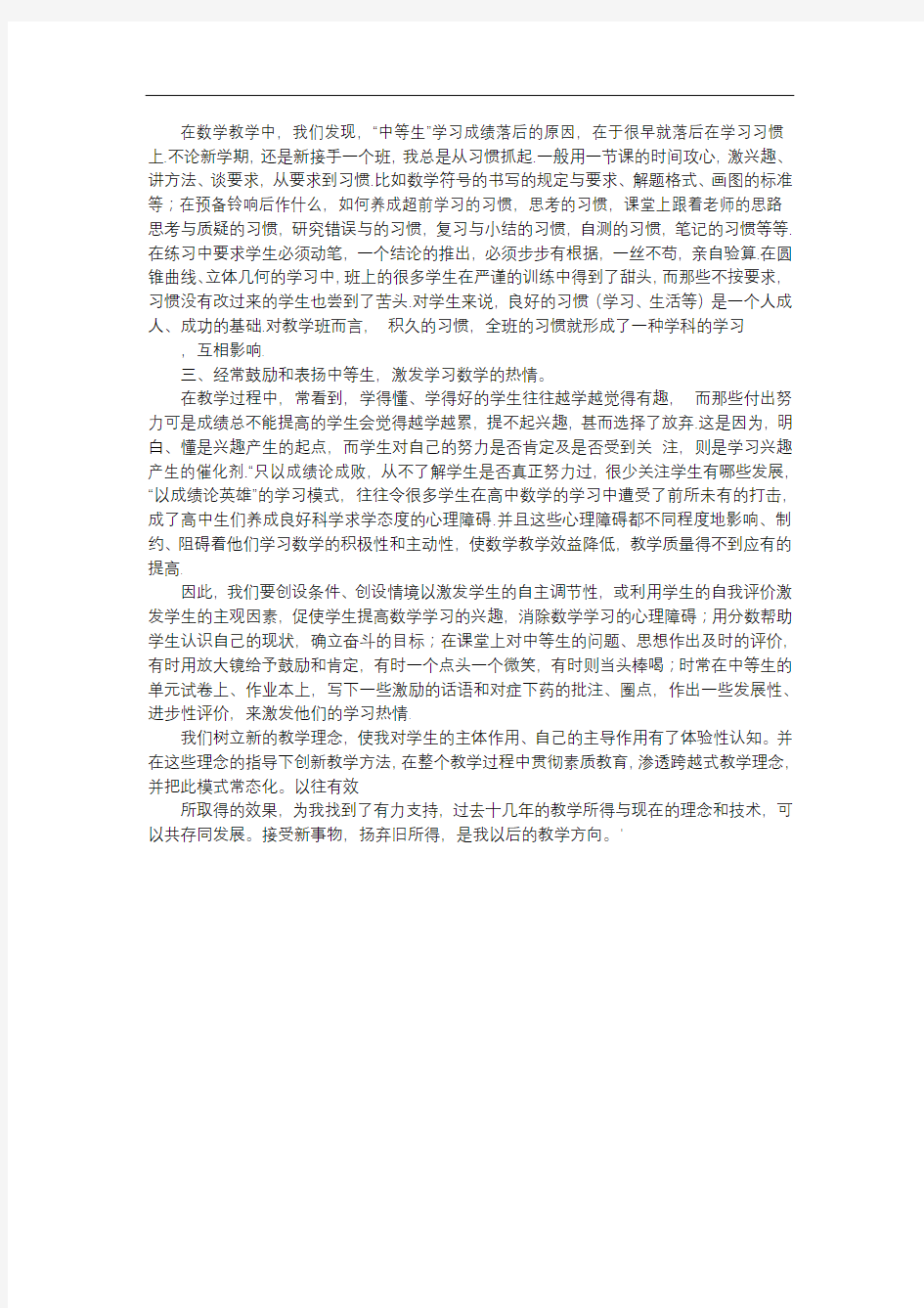 方案-浅谈初中数学中等生的教学策略