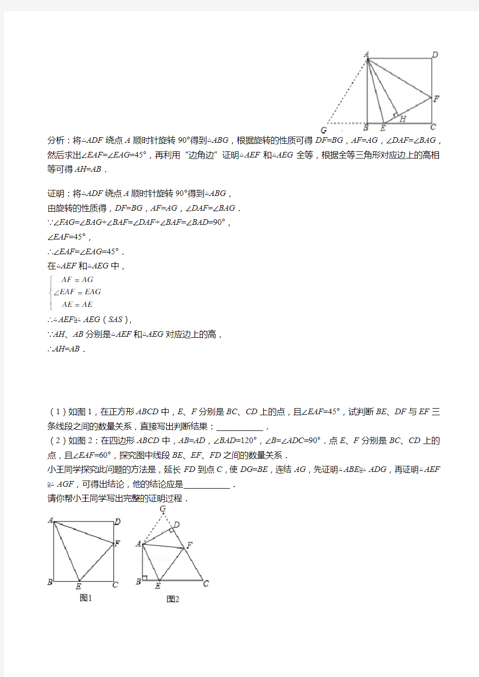 八年级数学——半角模型