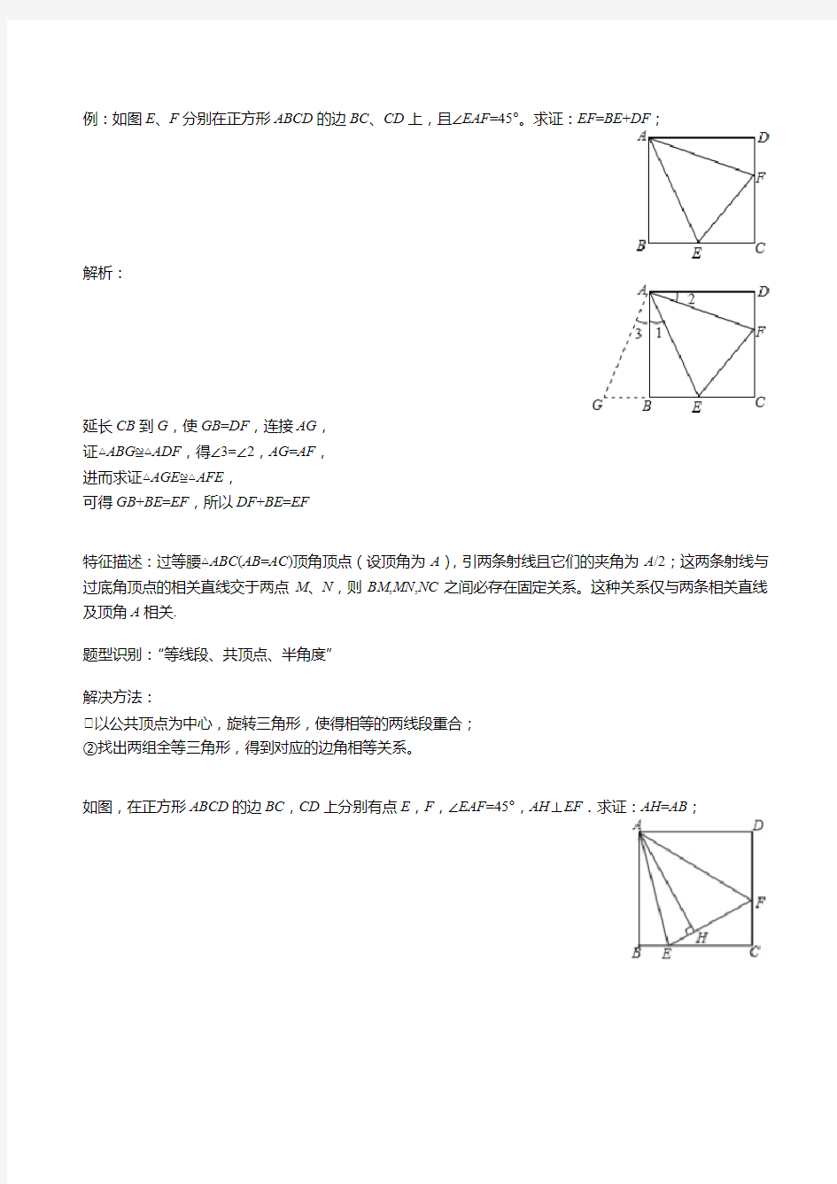 八年级数学——半角模型