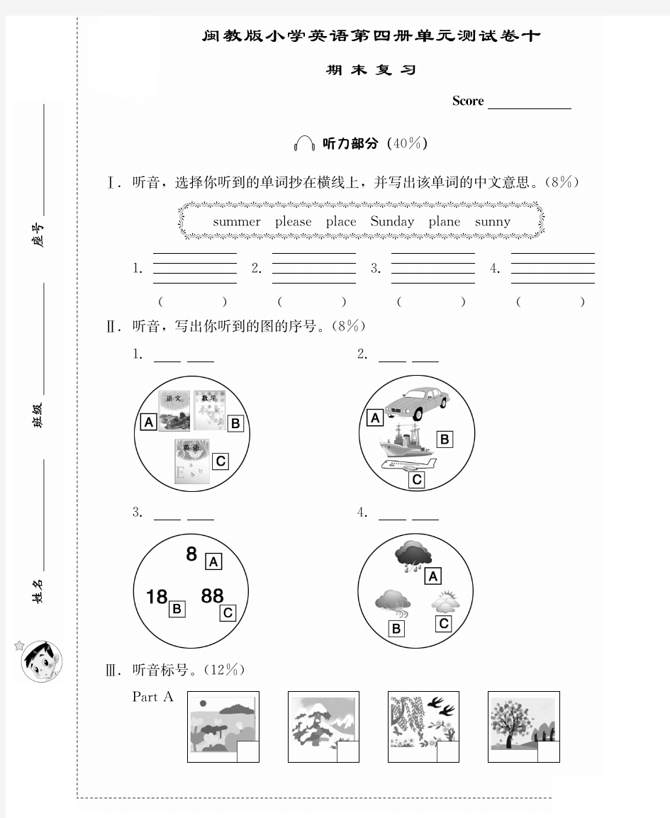 闽教版四年级下册期末复习试卷