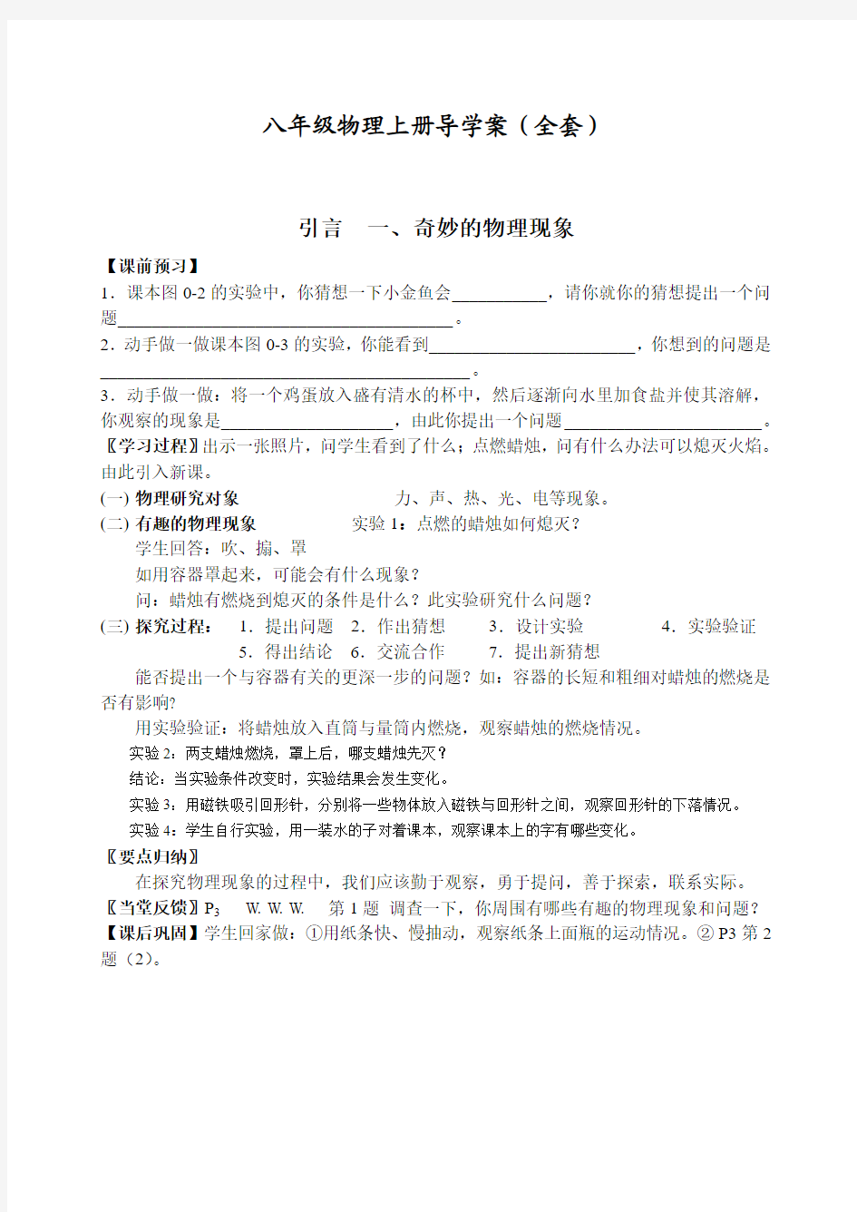 八年级物理上册导学案(全册)