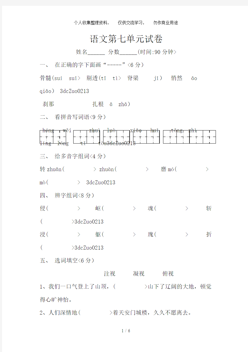 人教版小学五年级语文第七单元试卷附答案