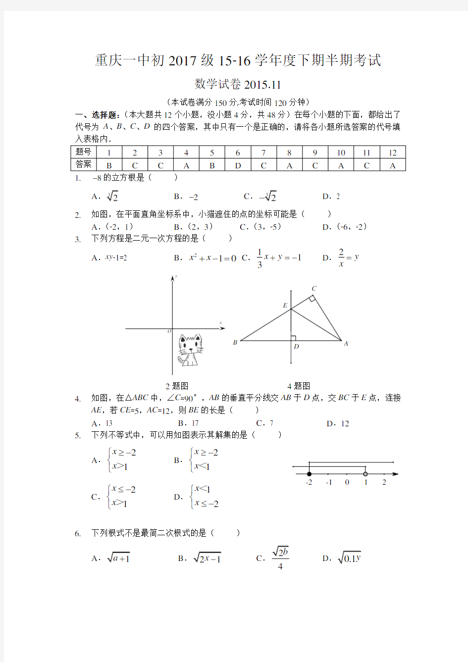 重庆一中2017级数学半期试题