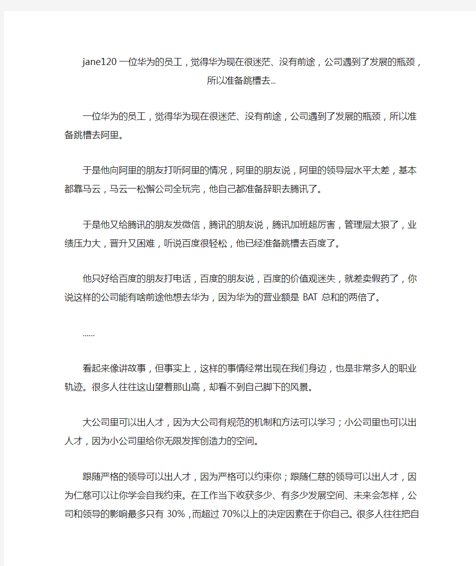 一位华为的员工觉得华为现在很迷茫没有前途公司遇到了发展的瓶颈所以准备跳槽去