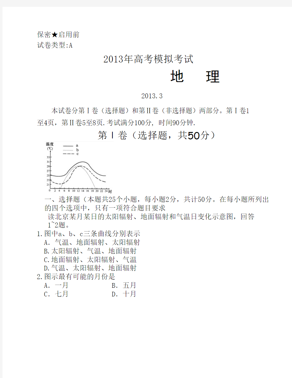 2013年高考模拟考试