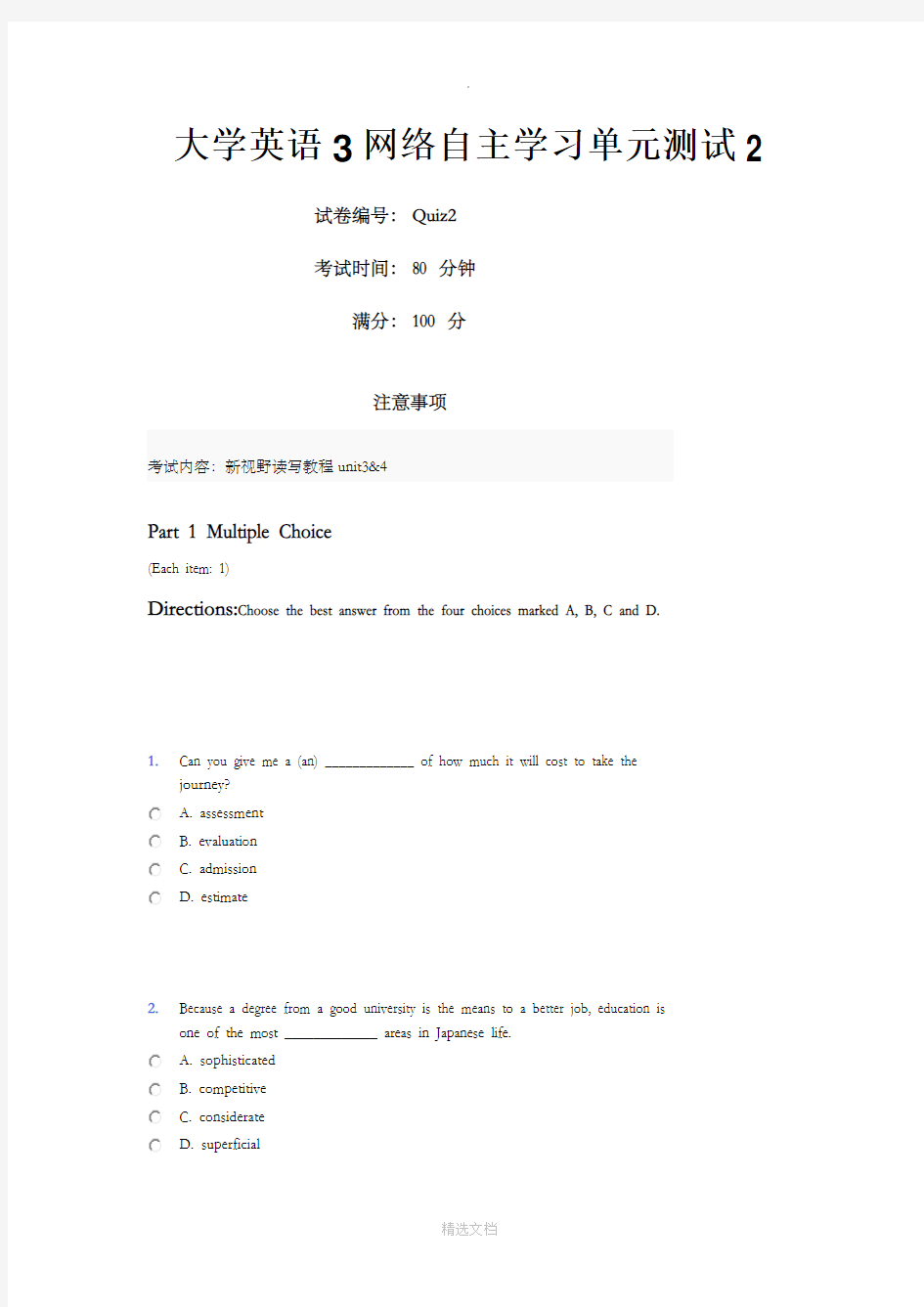 新标准大学英语 Quiz 2 答案