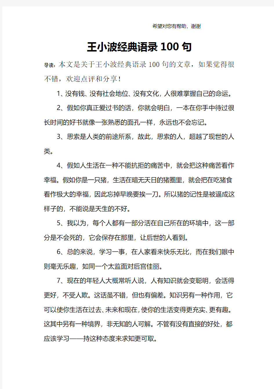 王小波经典语录100句