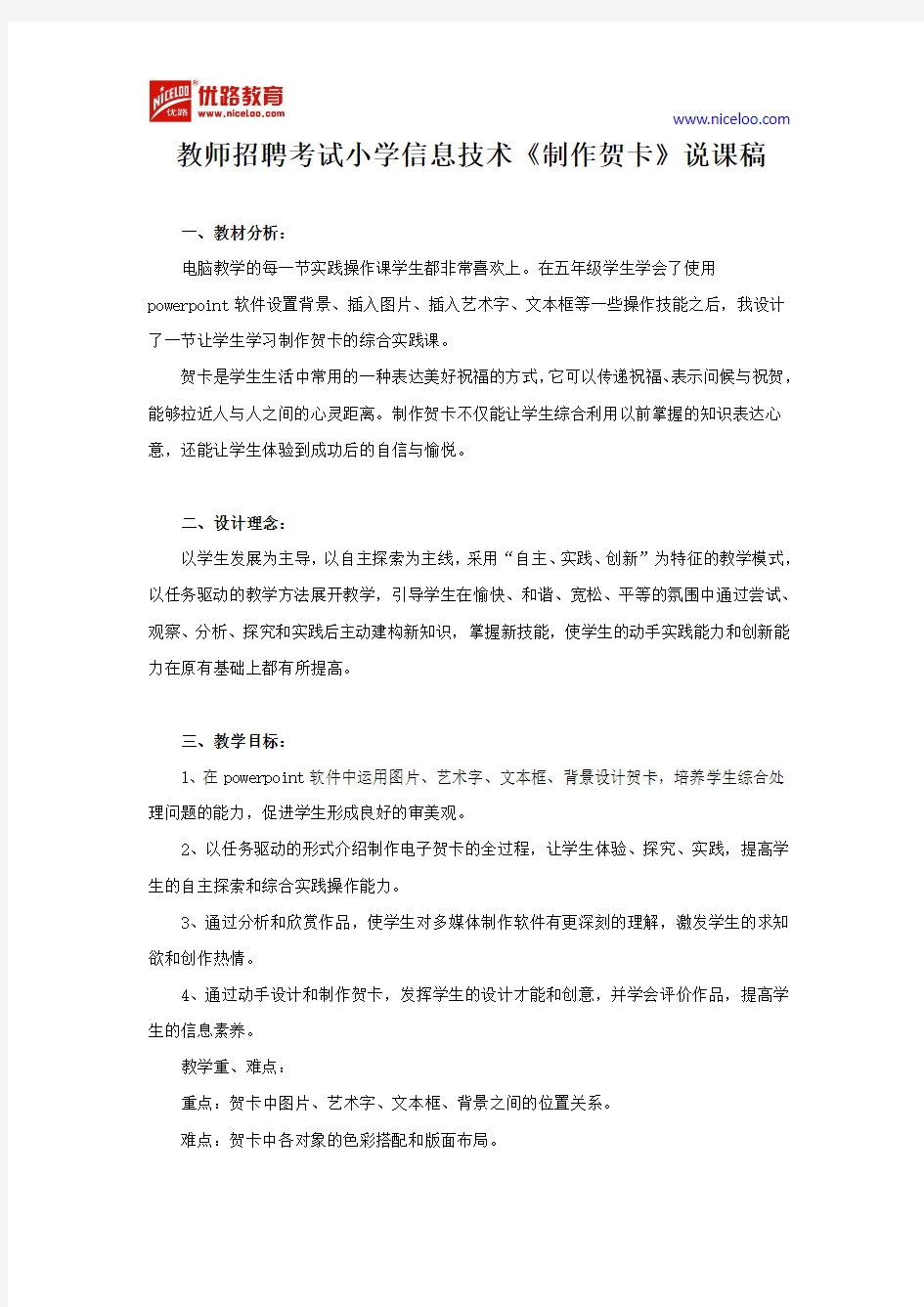 教师招聘考试小学信息技术《制作贺卡》说课稿