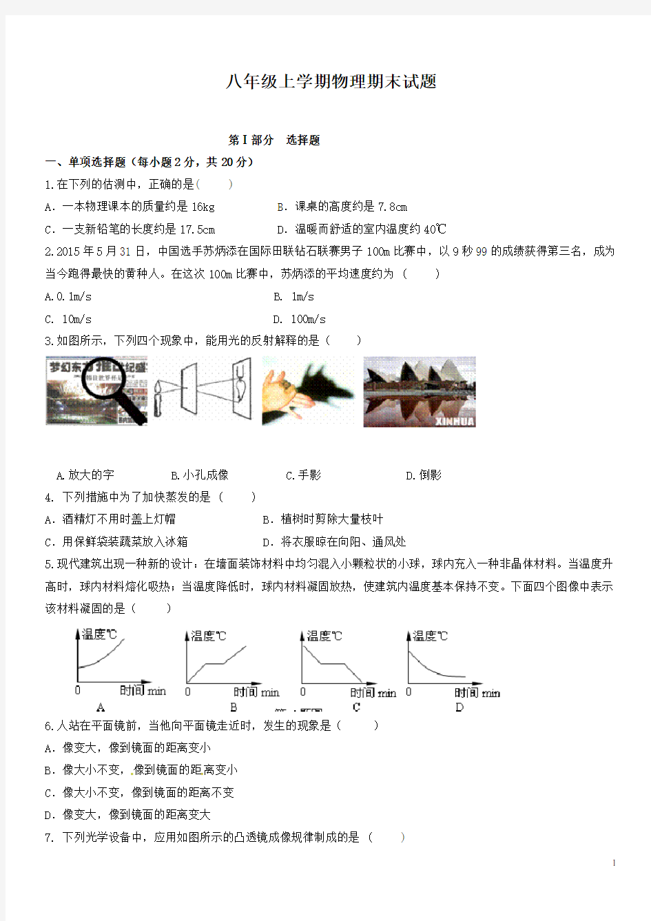 2019八年级物理上册期末试卷及答案(人教版)