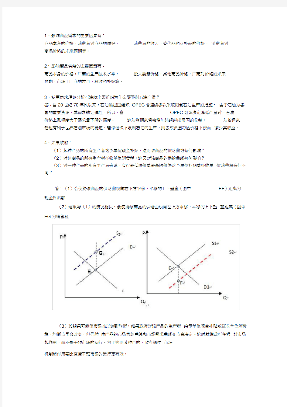 微观经济学-简答题--最新整理