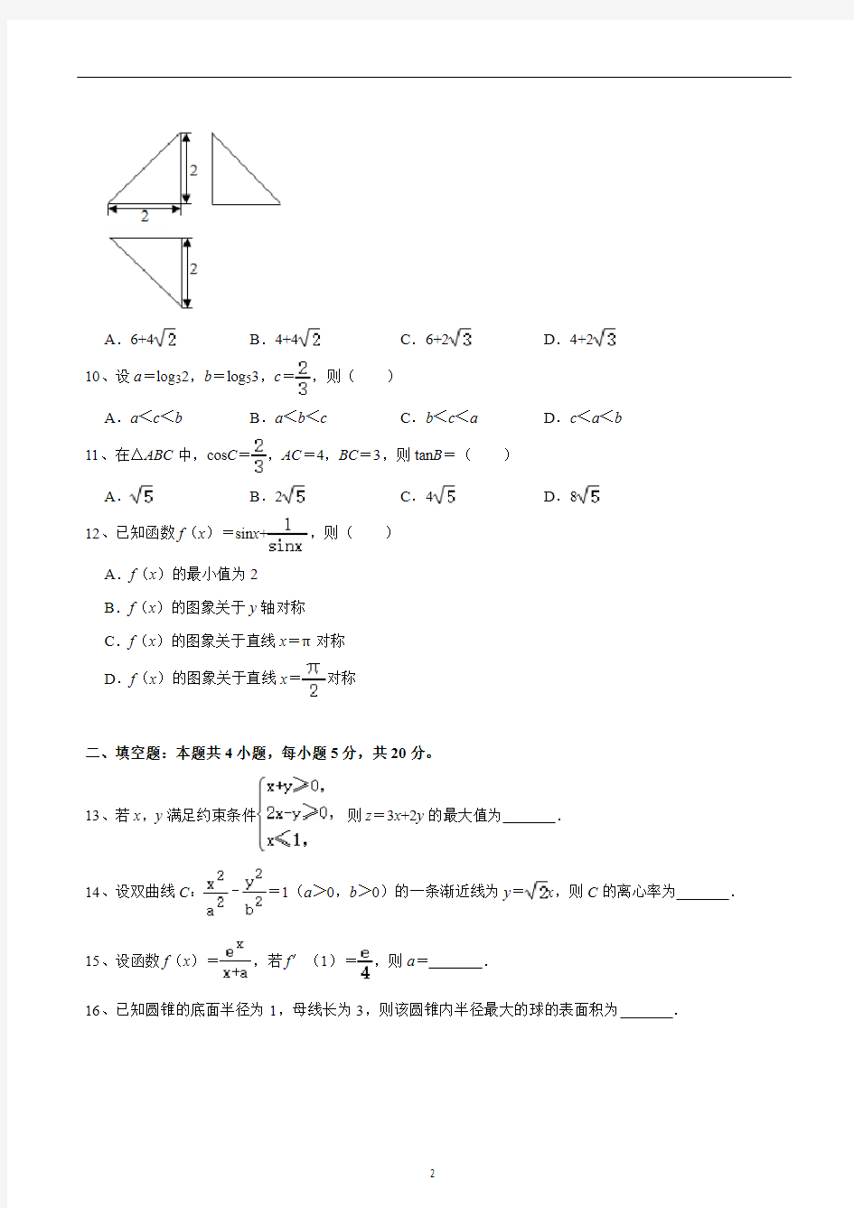 2020年广西高考数学试卷(文科)(新课标Ⅲ)