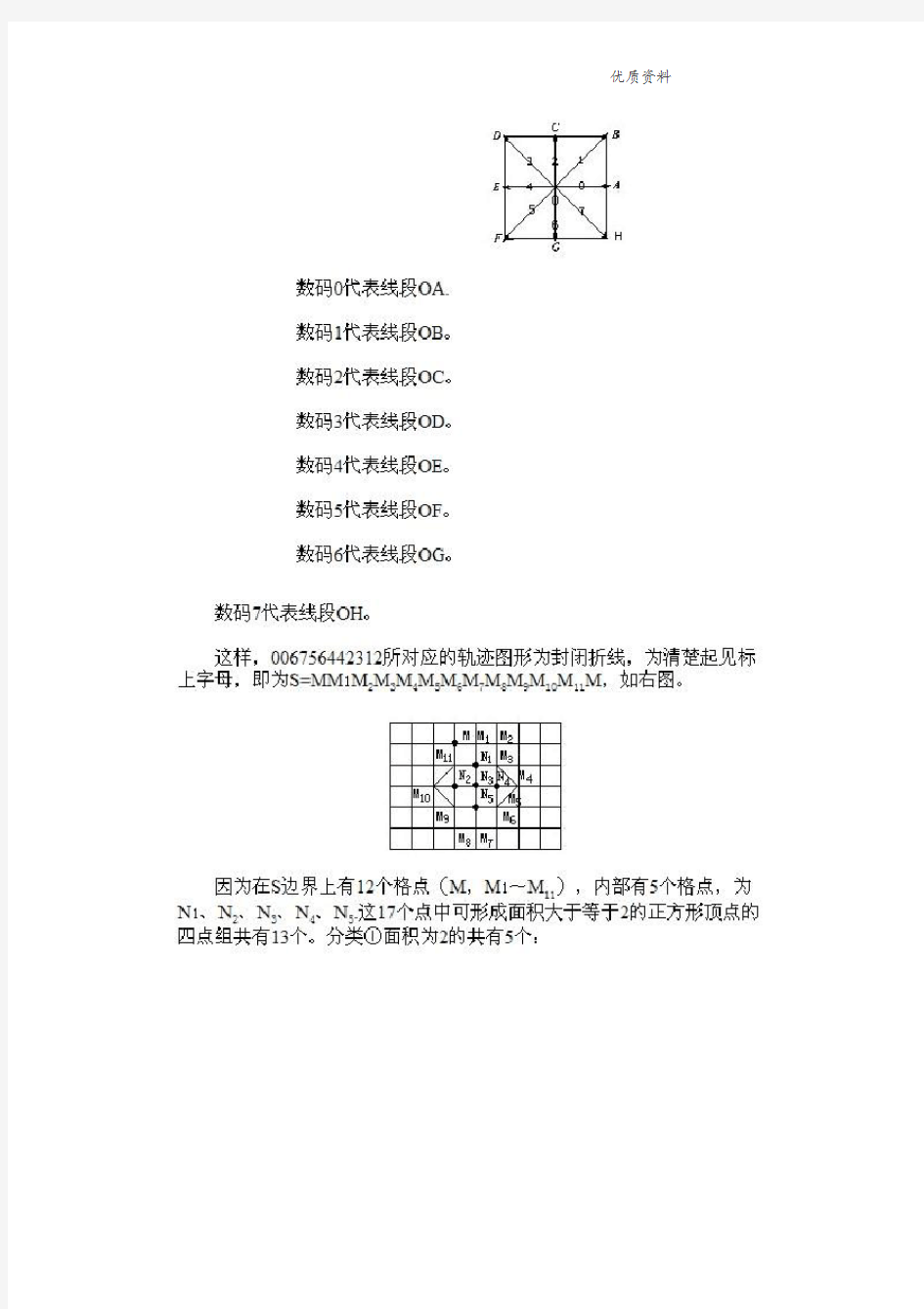 五年级下册数学奥数专题讲座第十五课(综合题选讲)