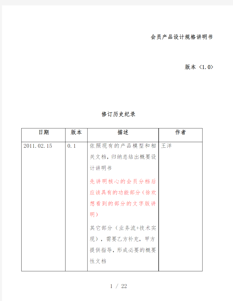 产品需求设计规格详细说明