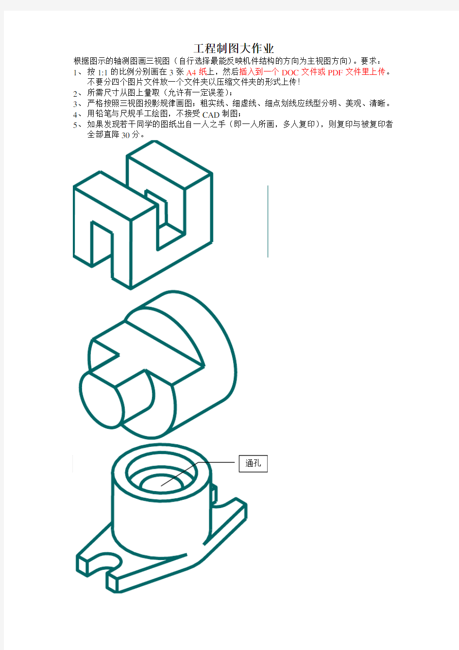 2015工程制图大作业布置