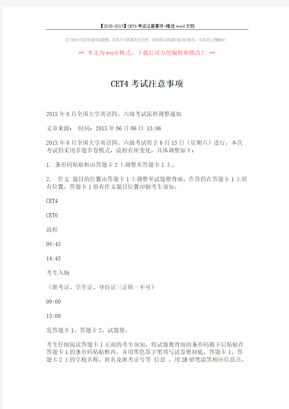 【2018-2019】CET4考试注意事项-精选word文档 (2页)