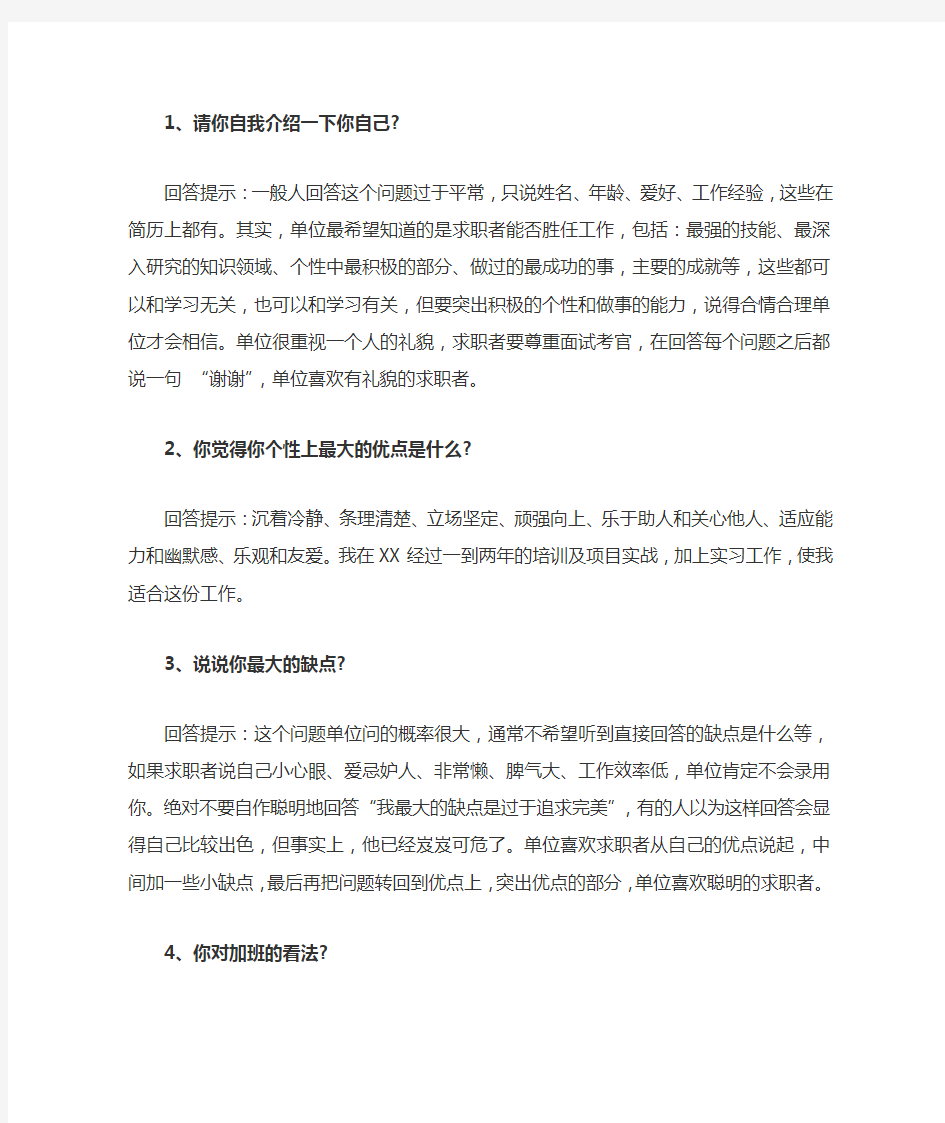 志愿者面试问题答案全