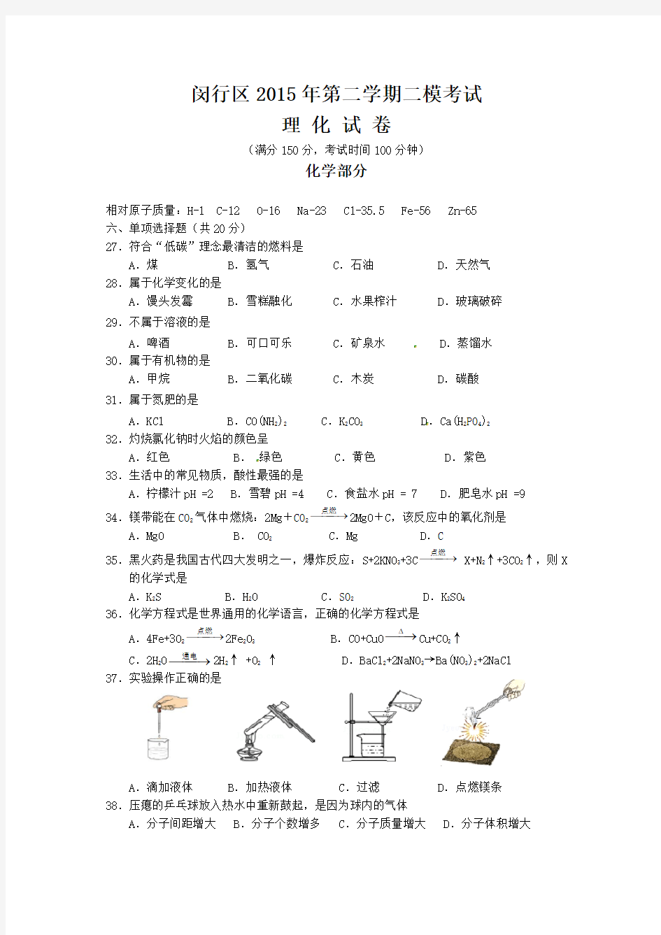 2015年上海闵行区初三化学二模试题(精校版)