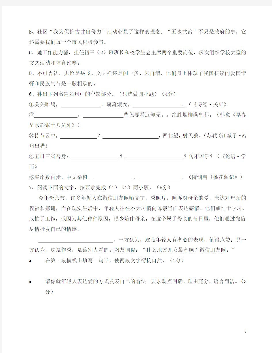 2015年杭州市中考语文试题及答案