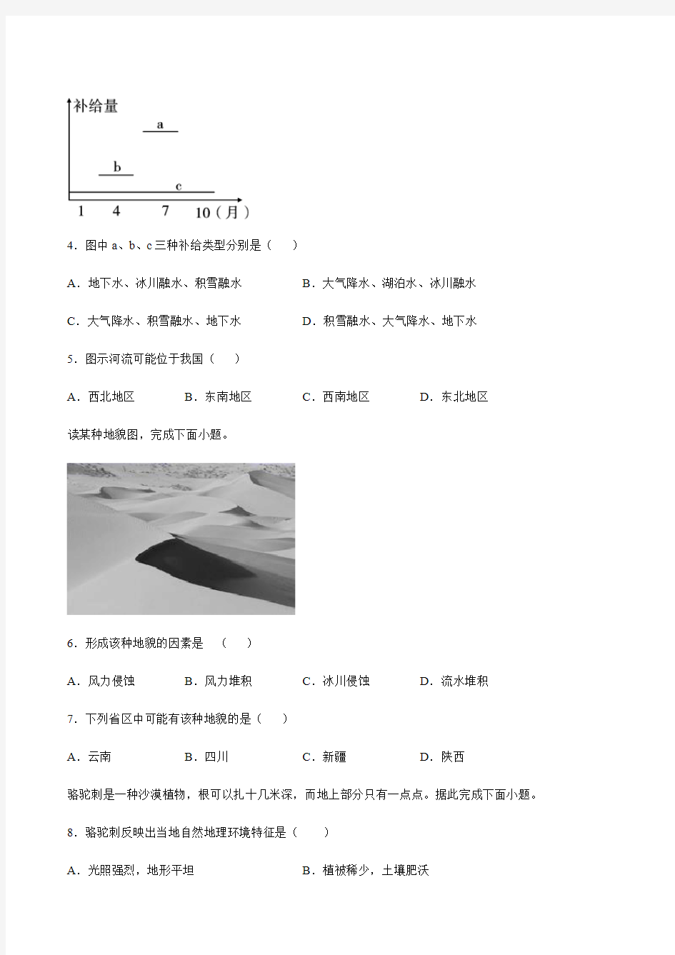 人教版(2019)必修一第一册第一册 高中地理期末测试卷