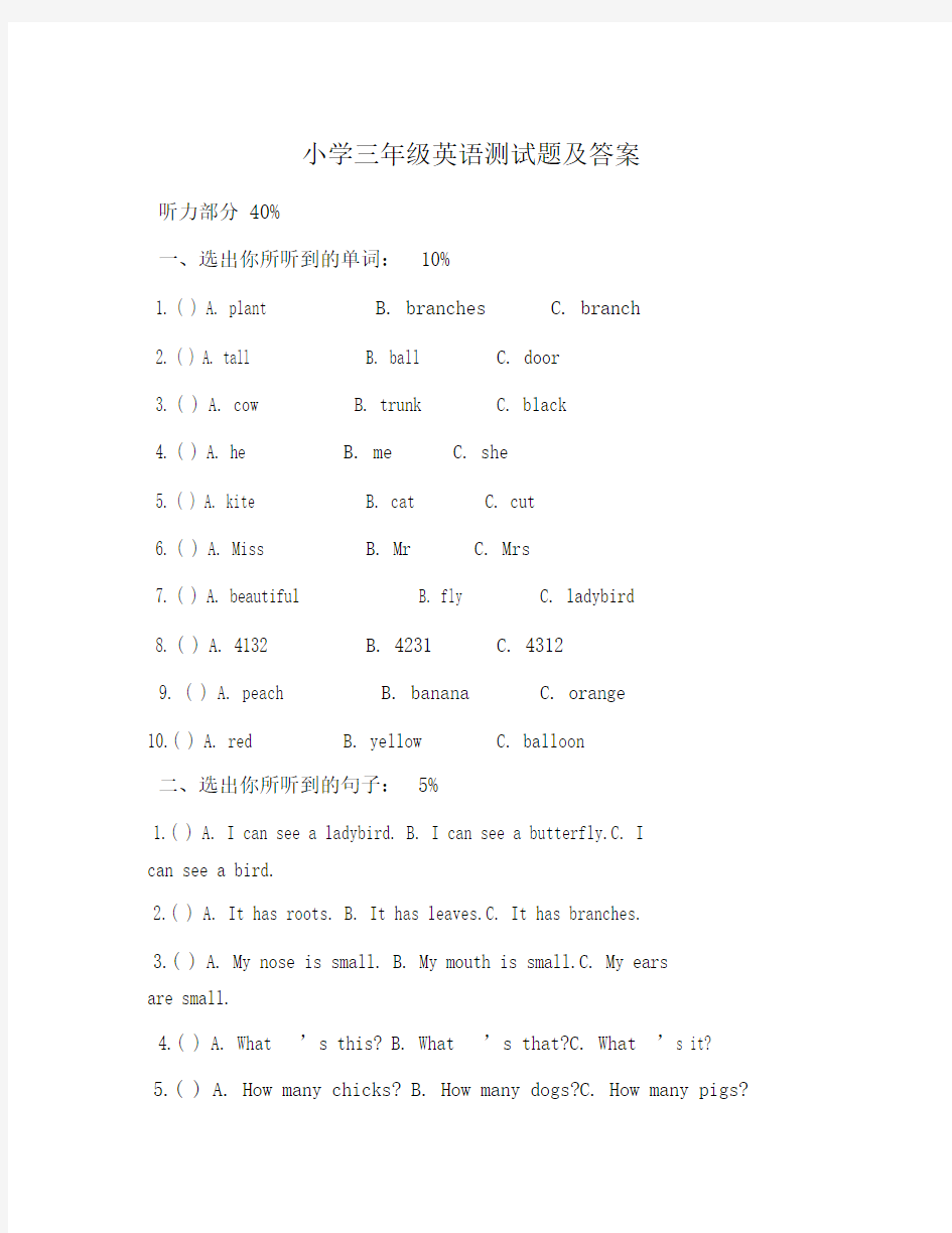 小学三年级英语测试题及答案.doc