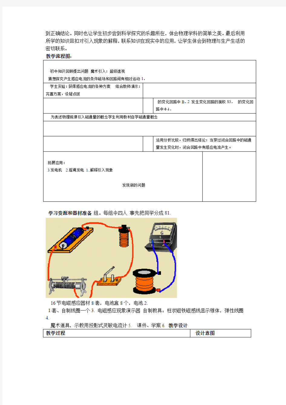 电磁感应现象优秀教案公开课用