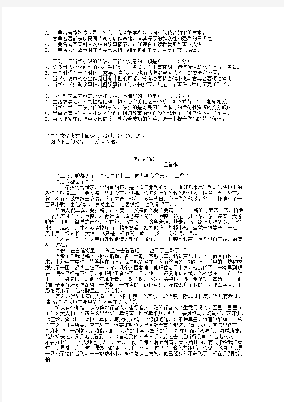 重庆市2019_2020学年高二语文11月月考试题(含答案)
