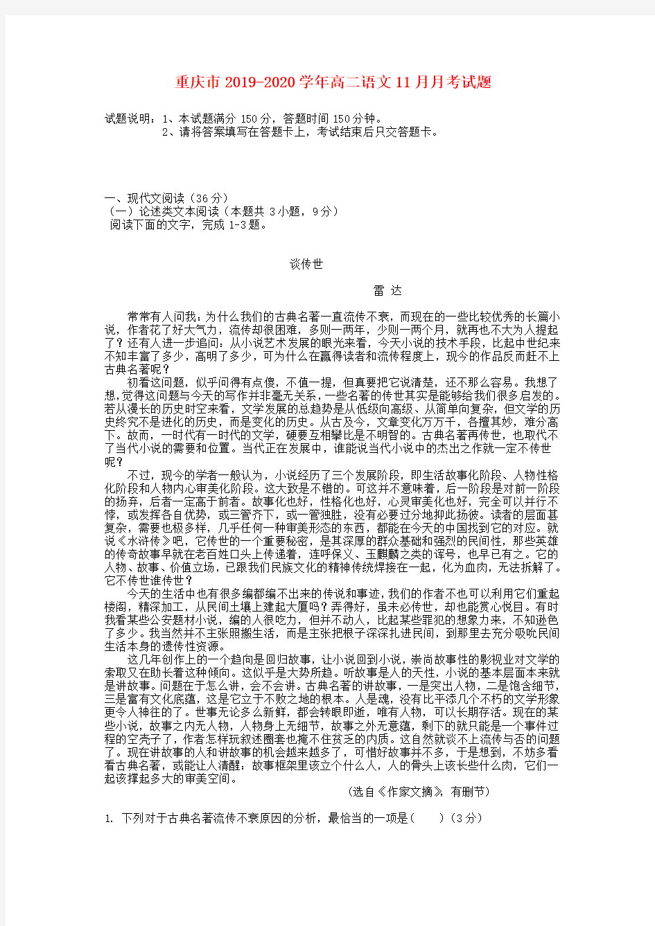 重庆市2019_2020学年高二语文11月月考试题(含答案)