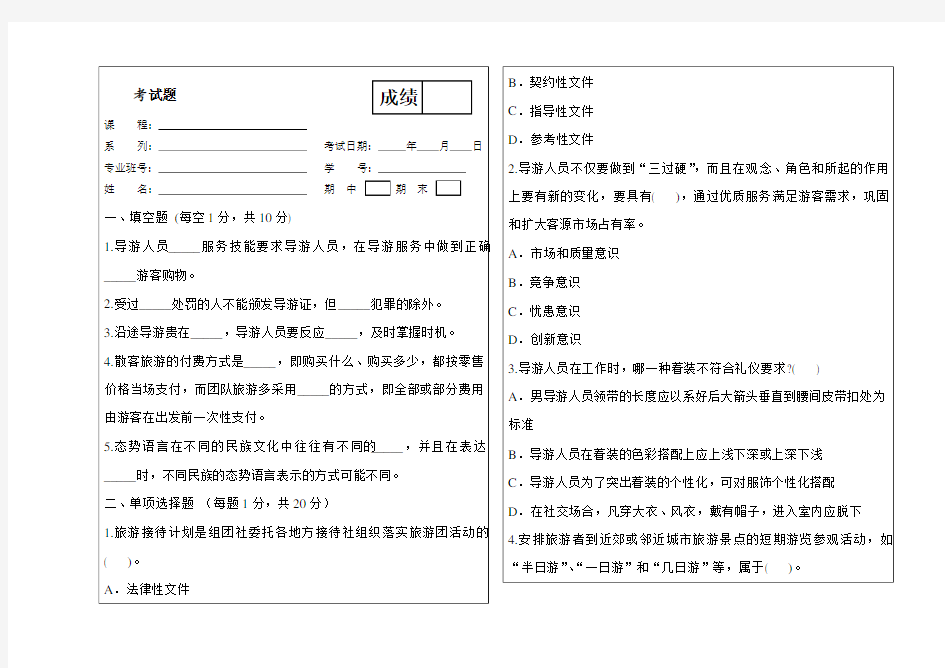 导游业务试题及答案A卷