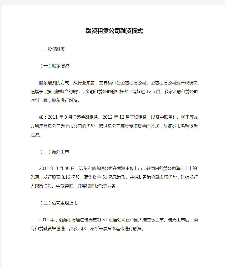 融资租赁公司融资模式讲解