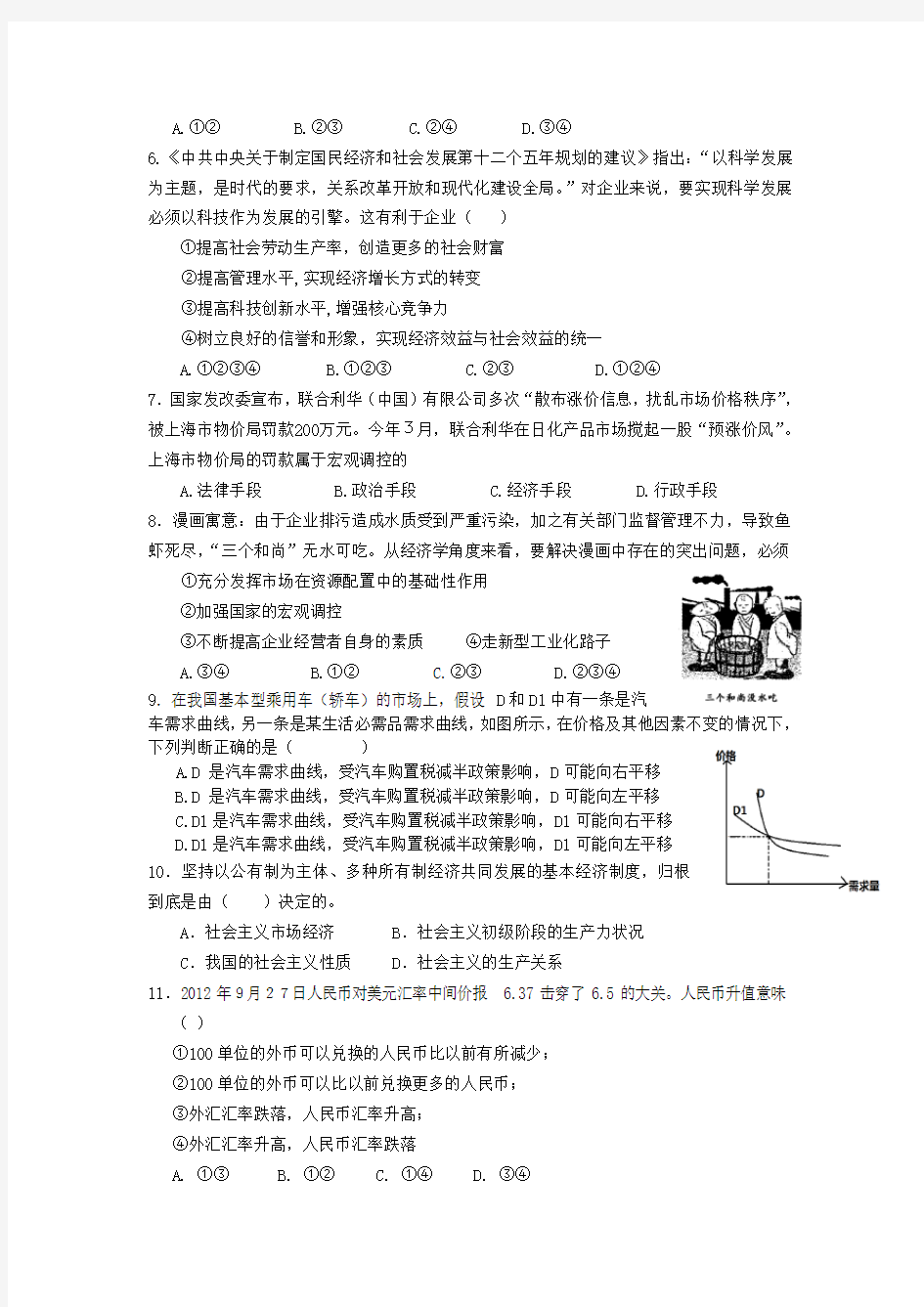 高一上学期期末考试政治试卷(含答案)