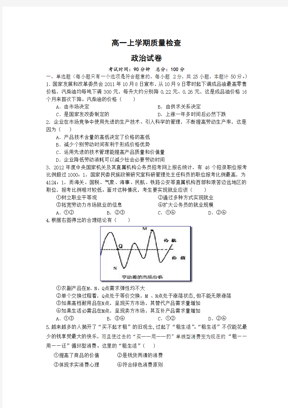 高一上学期期末考试政治试卷(含答案)