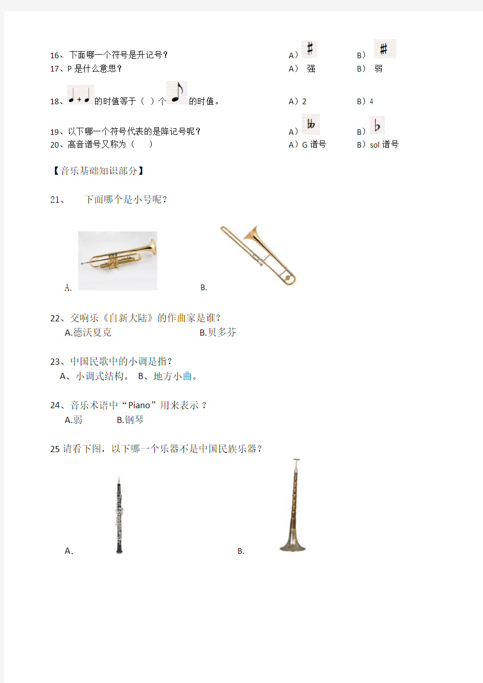 中国音乐学院基本乐科第一级笔试试卷2018